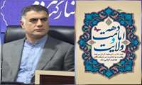 پیام تبریک مدیرعامل شرکت شهرک‌های صنعتی استان البرز به مناسبت آغاز دهه امامت و ولایت