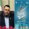  پیام تبریک مدیرعامل شرکت شهرکهای صنعتی استان البرز به مناسبت 21 مرداد گرامیداشت روز ملی حمایت از صنایع کوچک 