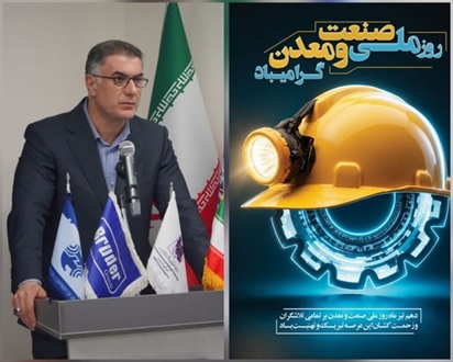  پیام تبریک علی مهدی پور، مدیرعامل شرکت شهرک‌های صنعتی استان البرز به مناسبت روز ملی صنعت و معدن